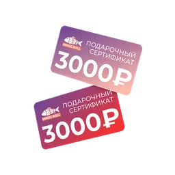 Сертификат 3000