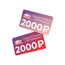 Сертификат 2000