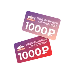 Сертификат 1000